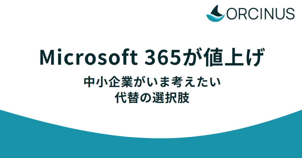 Microsoft 365が値上げ——中小企業がいま考えたい代替の選択肢 Thumbnail