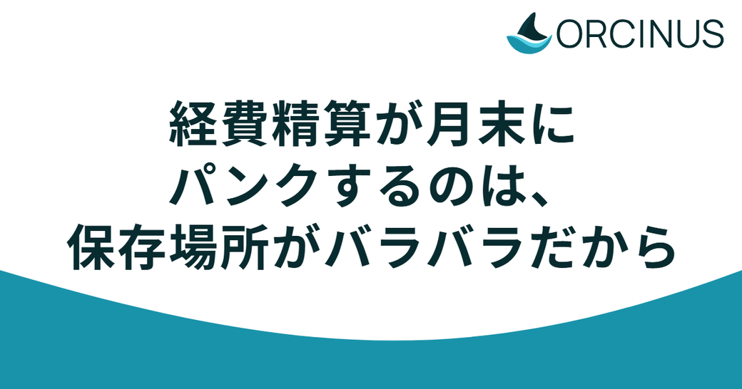 経費精算が月末にパンクするのは、保存場所がバラバラだから。2026年の法対応と「Hieronymus」の思想 Thumbnail